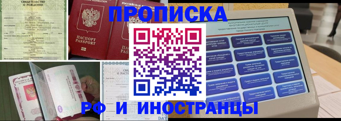 прописка от собственника в Черкесске