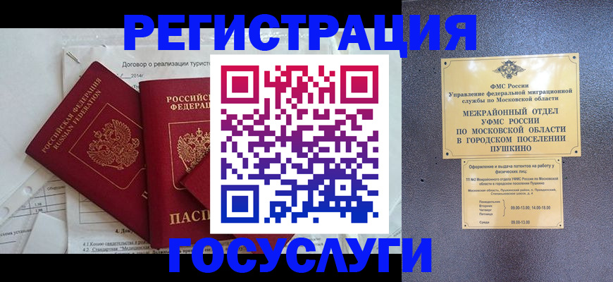 временная регистрация для школы в Черкесске