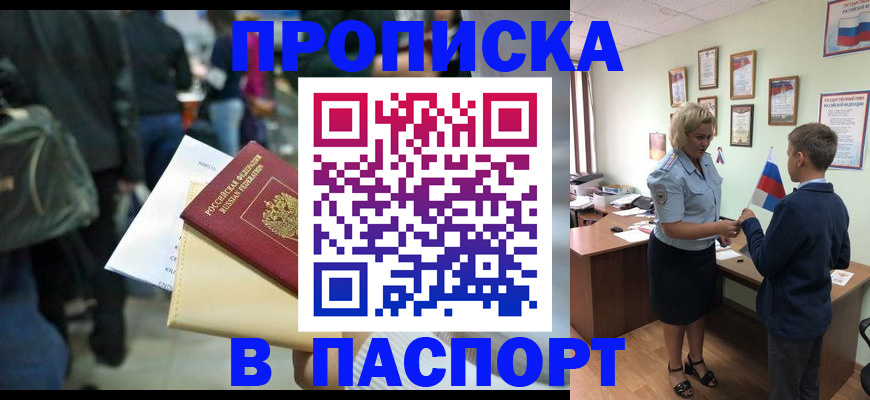 прописка для военкомата в Черкесске