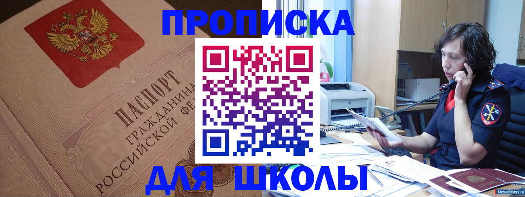 прописка ребенка в Черкесске